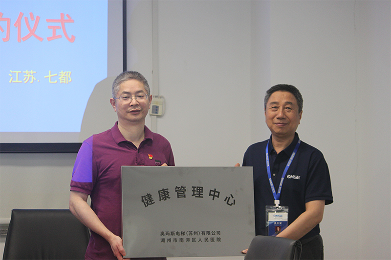 “医企携手护航生命健康”  ----湖州市南浔区人民医院与乐动网官网_乐动(中国)电梯签订战略合作协议签约报道