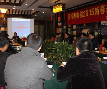 乐动网官网_乐动(中国)电梯2015新春茶话会在溧阳召开