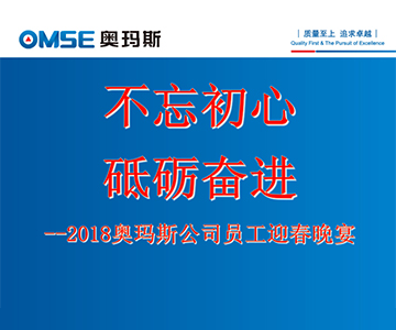 不忘初心 砥砺奋进―乐动网官网_乐动(中国)电梯2017年度员工大会及员工迎春晚会花絮